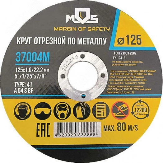 Круг отрезной по металлу MOS, посадочный диаметр 22.2 мм, 230х2.5 мм