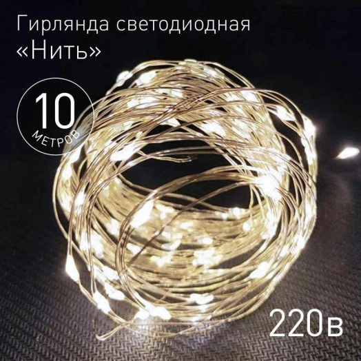 Гирлянда светодиодная "Нить" 10м 100LED тепл. свет 220В ЭРА Б0047964