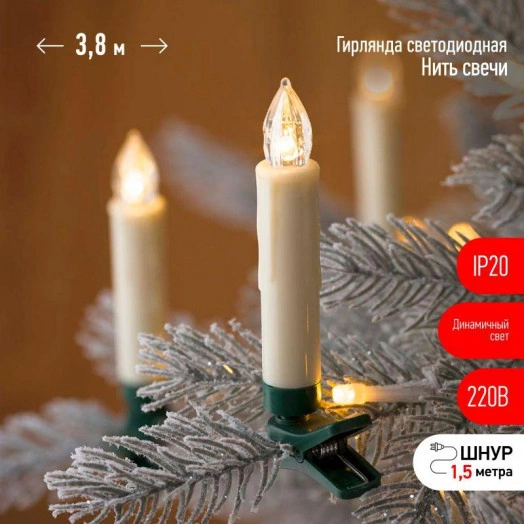 Гирлянда Нить Свечи 3.8м 20LED тепл. бел. IP20 220В дл. провода 1.5м Эра EGNIG - CAN