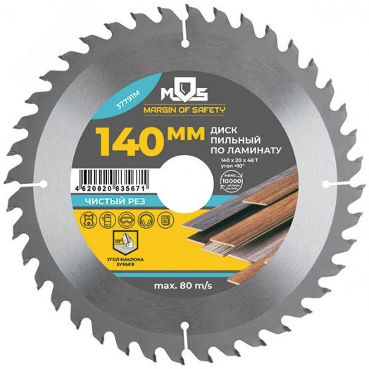 Диск пильный для циркулярных пил по ламинату 160 х 20 х 48T + кольцо 20/16 мм (37792М)