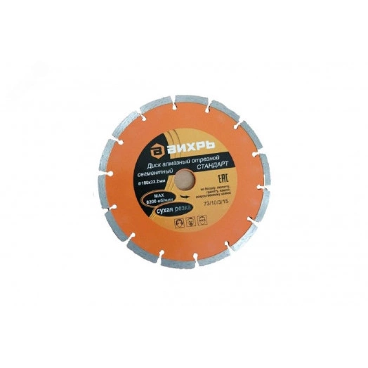 Диск алмазный отрезной сегментный СТАНДАРТ 180 х 22.2 мм сухая резка