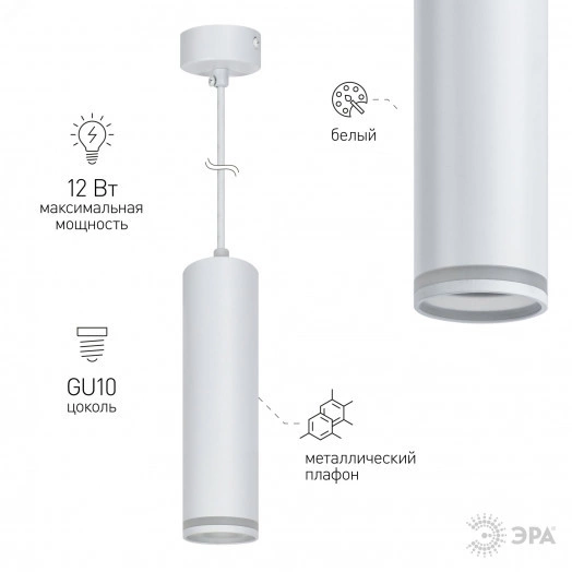 Светильник подвесной (подвес) ЭРА PL16 WH MR16/GU10, белый, потолочный, цилиндр