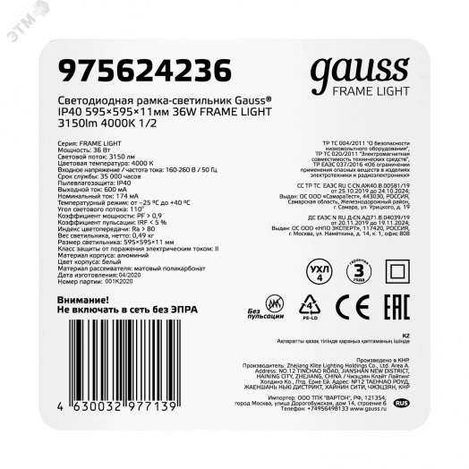 Светильник-рамка светодиодная ДВО-36 Вт 3200 Лм 6500K IP40 595х595х11 мм FRAME LIGHT Gauss