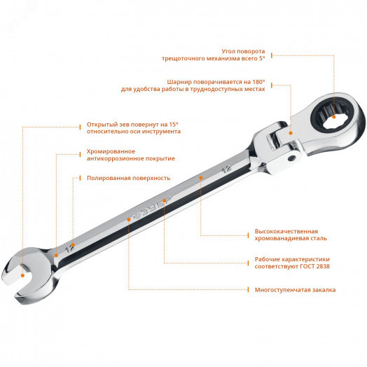 Ключ гаечный комбинированный трещоточный шарнирный 12 мм