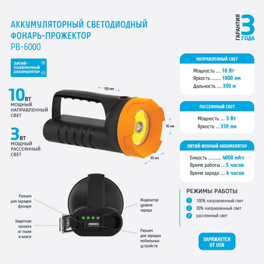 Фонарь-прожектор аккумуляторный светодиодный ФОТОН PB-6000