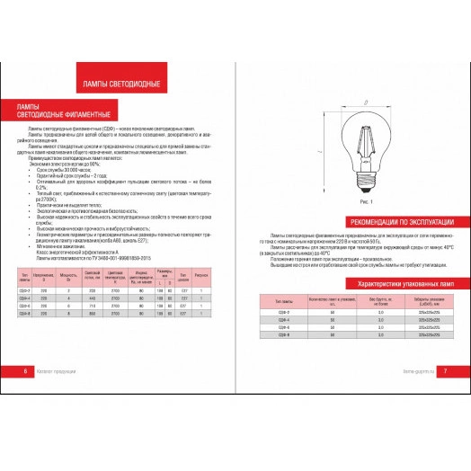 LED 6вт Е27,А50,теплый,СДФ-6 Лисма