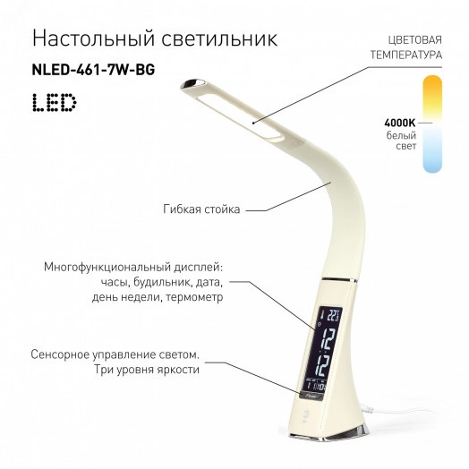 NLED-461-7W-BG Светильники настольные ЭРА NLED-461-7W-BG бежевый наст.светильник