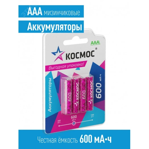Аккумулятор 600мАч R03 NiMH 4BL, Космос (KOCR03NIMH600mAh4BL)