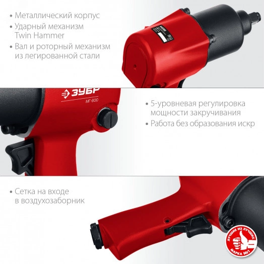 Ударный пневматический гайковерт МГ-600, 1/2'', 600 Нм