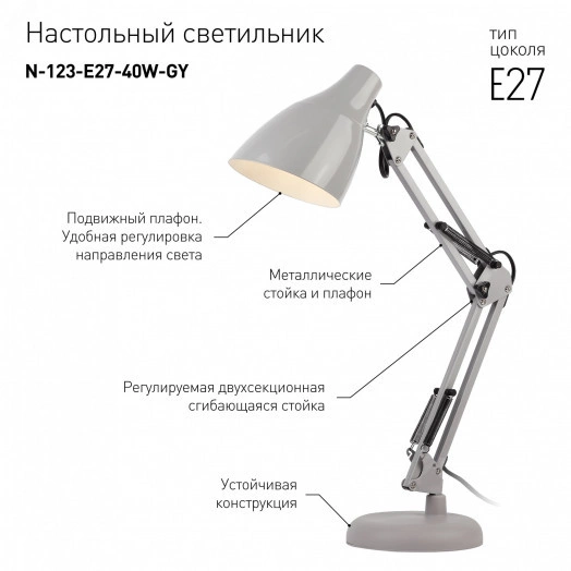 Светильник настольный  N-123-Е27-40W-GY серый ( ЭРА