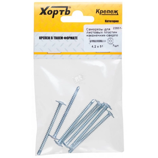 Саморез по металлу 4,2х51 сверлоконечный (7шт)