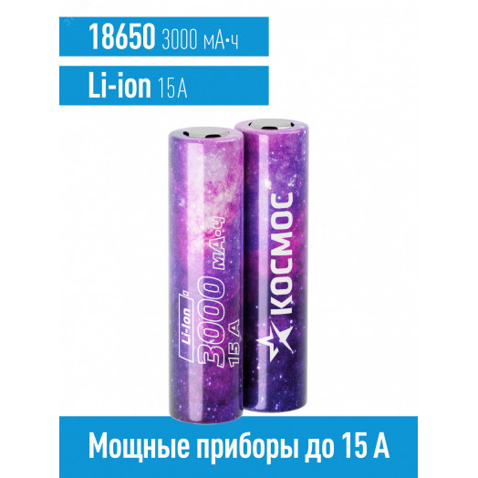 Аккумулятор 3000мАч 18650 Li-ion без защиты, высокотоковый 2S, Космос (KOC18650Li30UL20CS2)