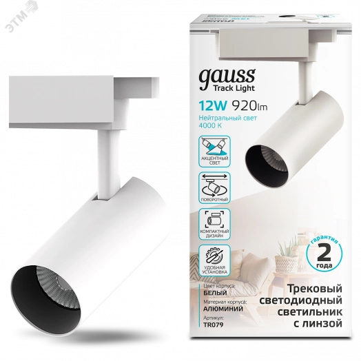 Светильник светодиодный трековый однофазный LED ДПО 12 Вт 1100 Лм 4000К IP20 d55х185 мм Track Gauss