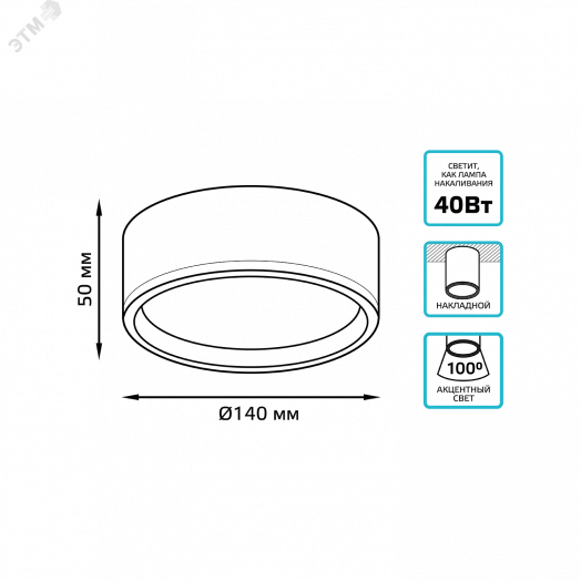 Светильник светодиодный накладной LED ДПО 12 Вт 1100 Лм 4000К IP20 d140х50 мм монт d50 мм Overhead Gauss