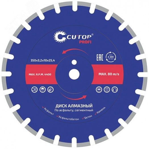 Диск отрезной алмазный сегментный, по асфальту CUTOP Profi, 350 x 3.2 x 10 x 25.4 мм