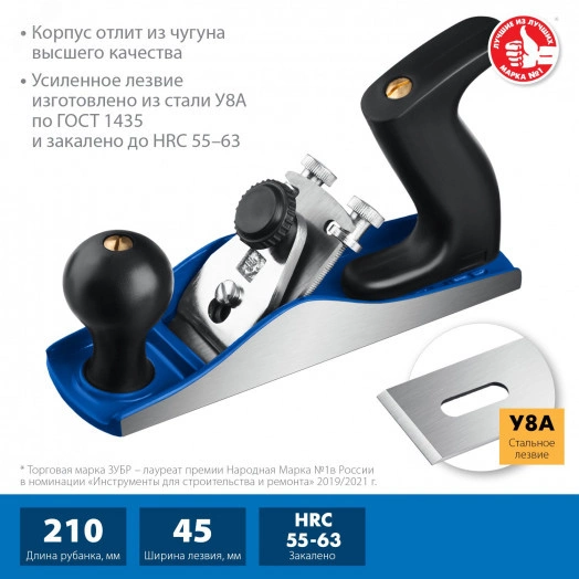 Рубанок металлический 210х55 мм № 3