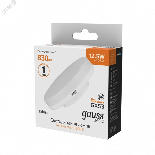 Лампа светодиодная LED 12,5 Вт 830 Лм 3000К GX53 таблетка теплая Basic Gauss