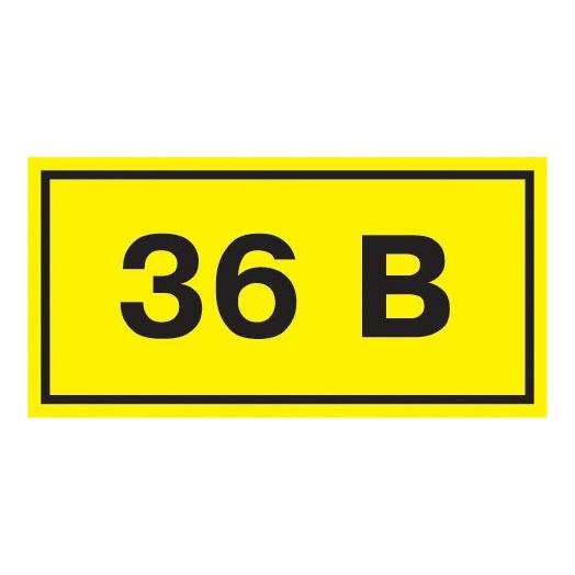Символ "36В" 38х90 IEK YPC10-0036V-3-021