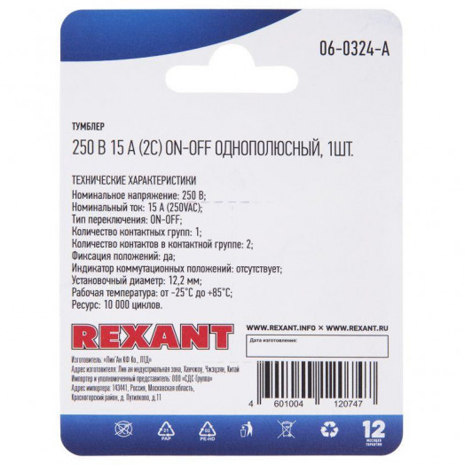 Тумблер 250В 15А (2c) ON-OFF 1п (KN-101) блист. Rexant 06-0324-A