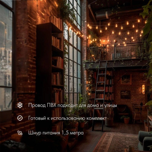 Гирлянда уличная "Лофт" 7.5м ПВХ 25 прозр. ламп теплый бел. влагостойкая IP44 черн. Neon-Night 331-358