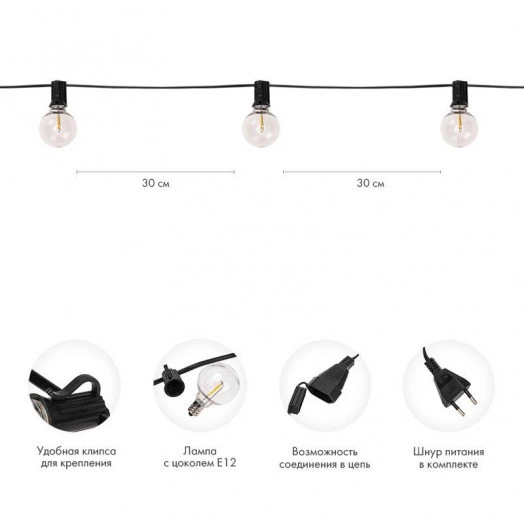 Гирлянда уличная "Лофт" 7.5м ПВХ 25 прозр. ламп теплый бел. влагостойкая IP44 черн. Neon-Night 331-358