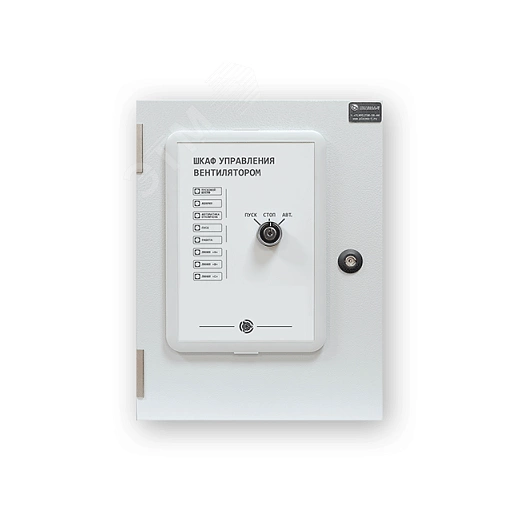 Шкаф управления трехфазным двигателем вентилятора ШУВ-Астра/22/IP54 мощностью до 22кВт