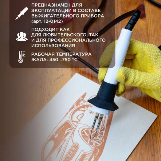 Выжигатель-ручка в сборе для арт.12-0142 Rexant 12-9820