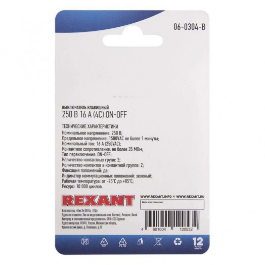 Выключатель клавишный 250В 16А (4с) ON-OFF зел. с подсветкой (RWB-502 SC-767 IRS-201-1) блист. Rexant 06-0304-B