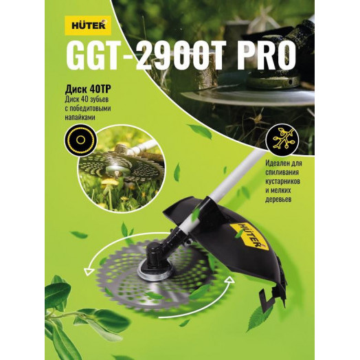 Триммер бензиновый GGT-2900T PRO (с антивибрационной системой) HUTER 70/2/30