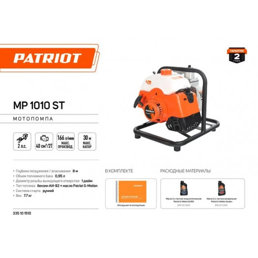 Мотопомпа MP 1010 ST PATRIOT 335101510