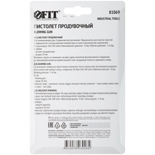 Пистолет продувочный, насадка 50 мм, быстросъемное соединение