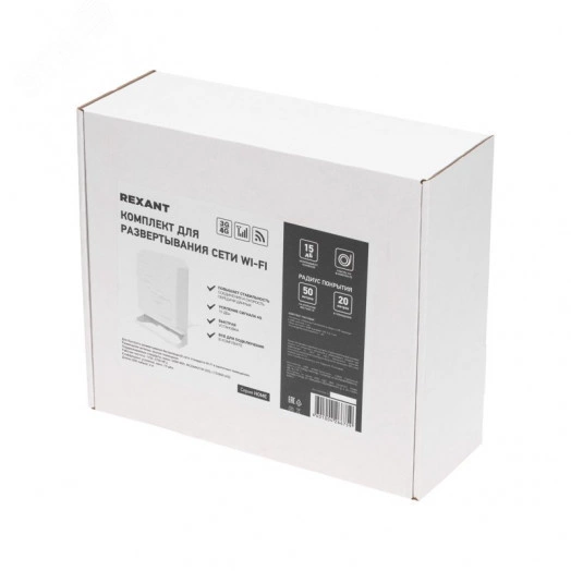 Комплект для развертывания сети Wi-Fi Home,