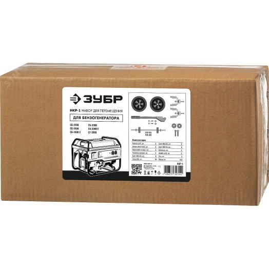 Набор колес + рукоятка № 1, для генераторов мощностью до 3500 Вт