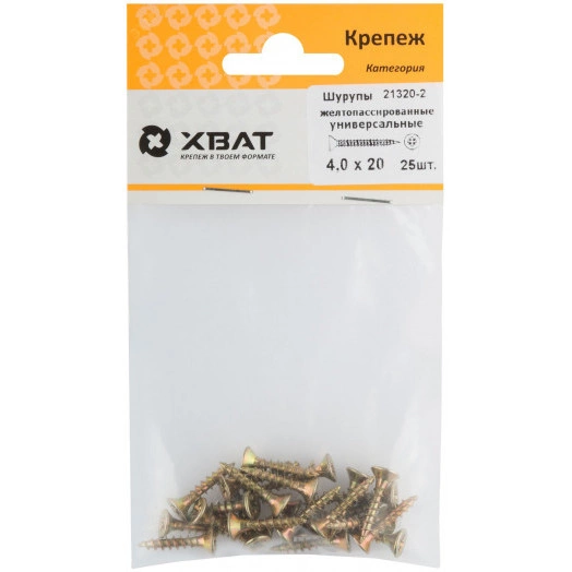 Шуруп универсальный 4х20 потайная головка, остроконечный, желтопассивированный (25шт)