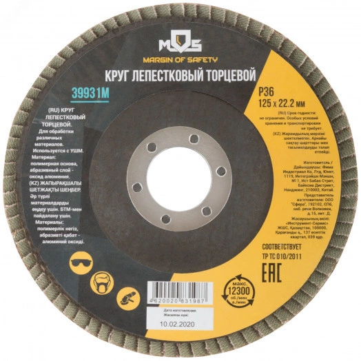 Круг лепестковый торцевой 125 мм P 36