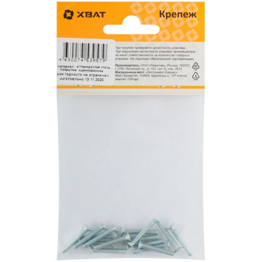 Винт DIN965 М3х20 потайная головка оцинкованный (15 шт)