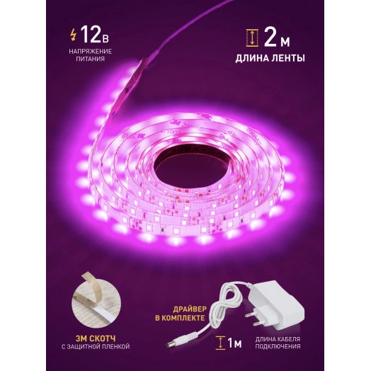 Светодиодная лента для растений FITO-Strip Light-RB-2m красно-синего спектра, 2 м, IP65