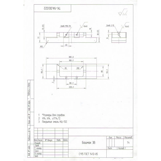 Башмак токоприемника ТК-3, ТКН-3