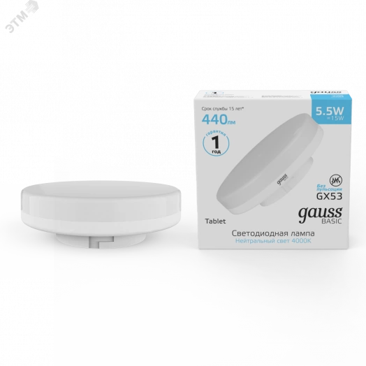 Лампа светодиодная LED 5.5 Вт440 Лм 4100К белая GX53 таблетка Basic Gauss