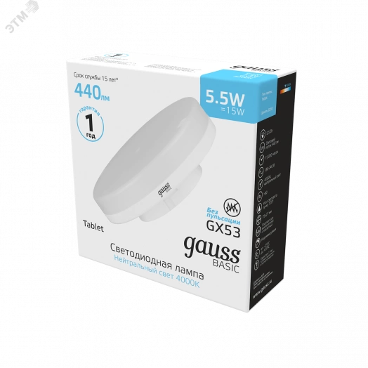 Лампа светодиодная LED 5.5 Вт440 Лм 4100К белая GX53 таблетка Basic Gauss