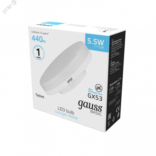 Лампа светодиодная LED 5.5 Вт440 Лм 4100К белая GX53 таблетка Basic Gauss