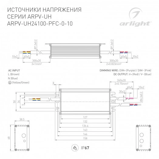 Блок питания ARPV-UH24100-PFC-0-10V (24V, 4.2A, 100W) (ARL, IP67 Металл, 7 лет)