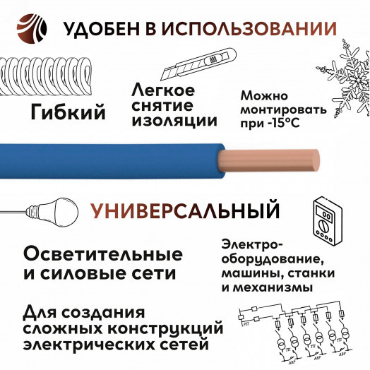 Провод силовой ПуВнг(А)-LS 1х1,5голубой ТРТС