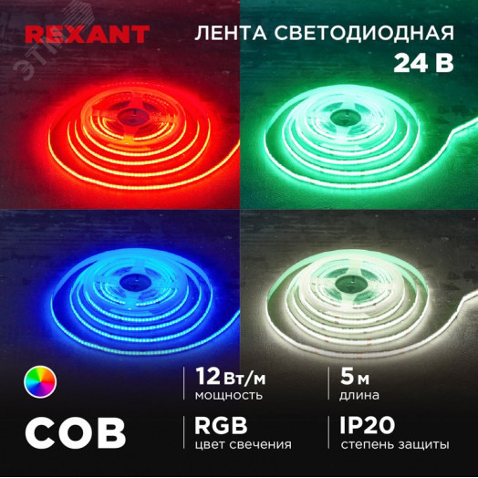 Лента светодиодная 24В COB 12Вт/м 720LED/м RGB 10мм 5м IP20