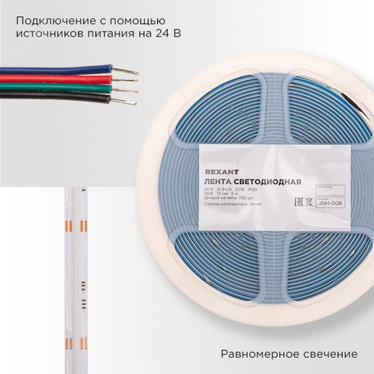 Лента светодиодная 24В COB 12Вт/м 720LED/м RGB 10мм 5м IP20