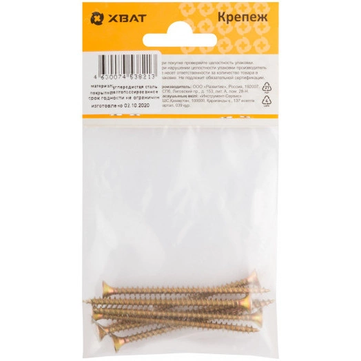 Шуруп универсальный 4,5х70 потайная головка, остроконечный, желтопассивированный (7шт)