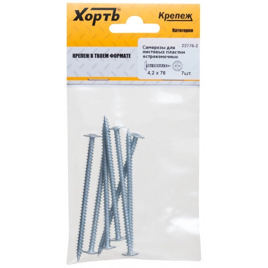 Саморез по металлу 4,2х76 остроконечный (6шт)