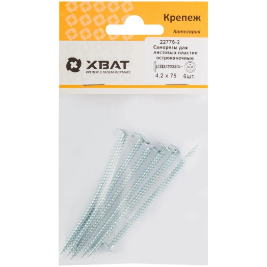 Саморез по металлу 4,2х76 остроконечный (6шт)