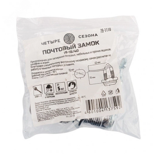 Замок почтовый 18-18/40