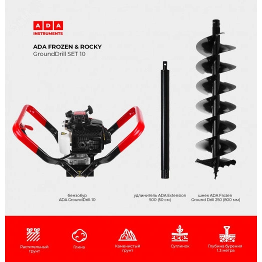 Спецкомплект FROZEN & ROCKY GroundDrill SET N10 (Бензобур GroundDrill-10 +  шнек Frozen Ground Drill 250 (800 мм) + удлинитель Extension 500 (50 см))